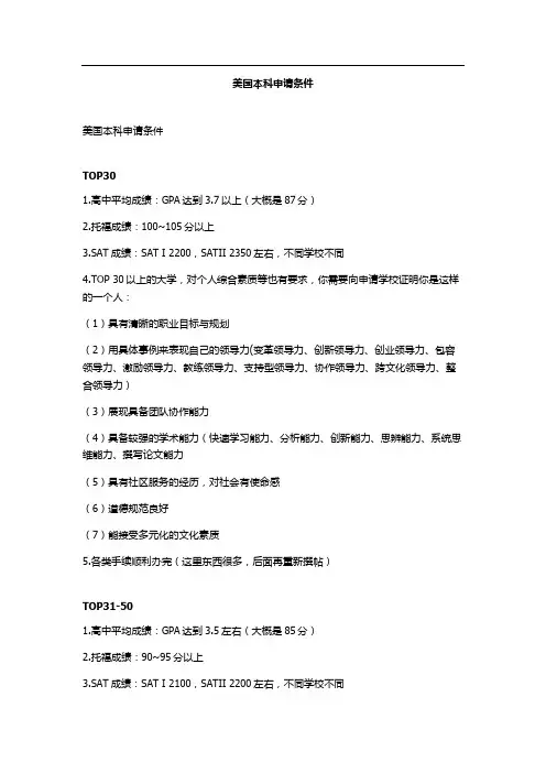 美国本科申请条件