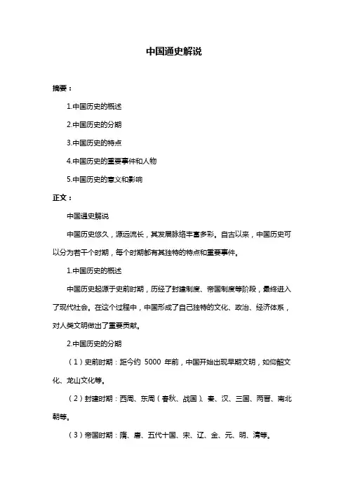 中国通史解说