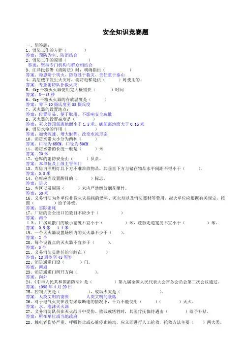安全知识竞赛题---填空、判断、简答、案例