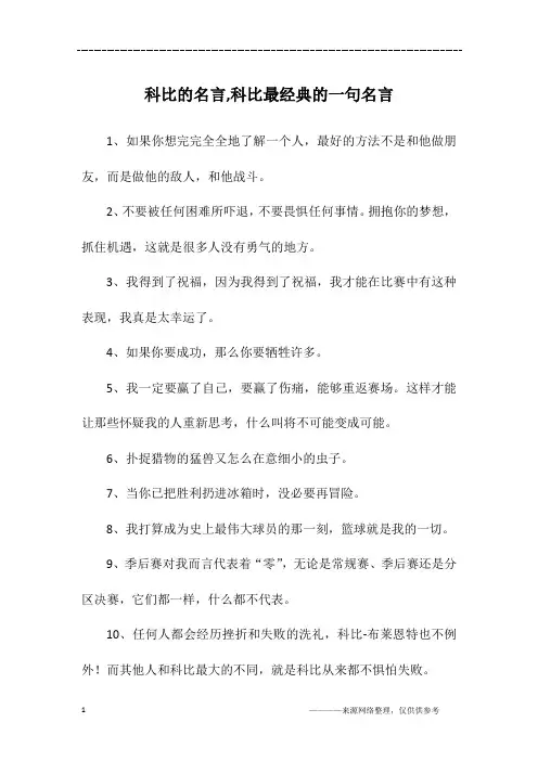 科比的名言,科比最经典的一句名言