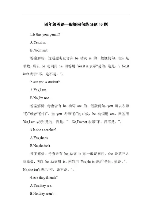 四年级英语一般疑问句练习题40题