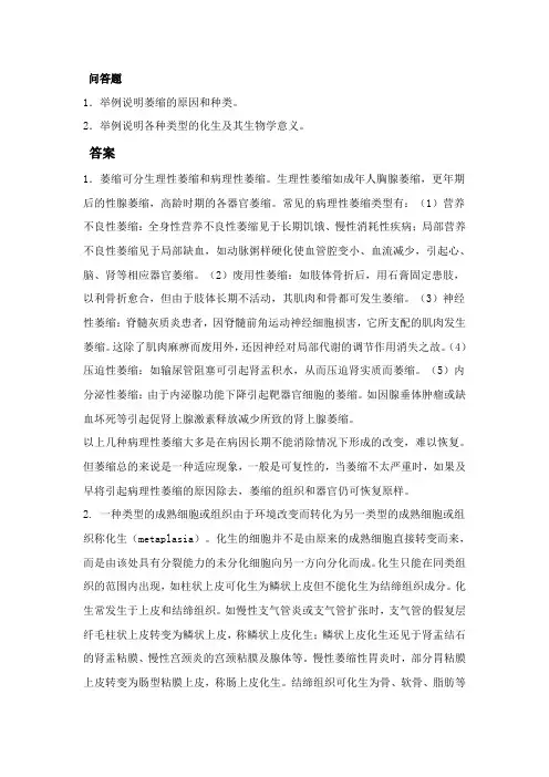 病理学简答题