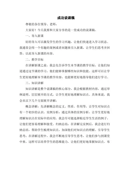 成功说课稿