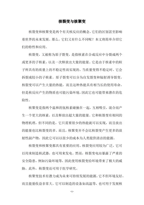 核裂变与核聚变