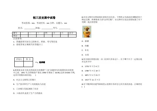 初三历史期中试卷