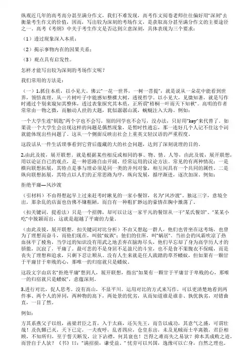 2021年高考作文发展等级——深刻