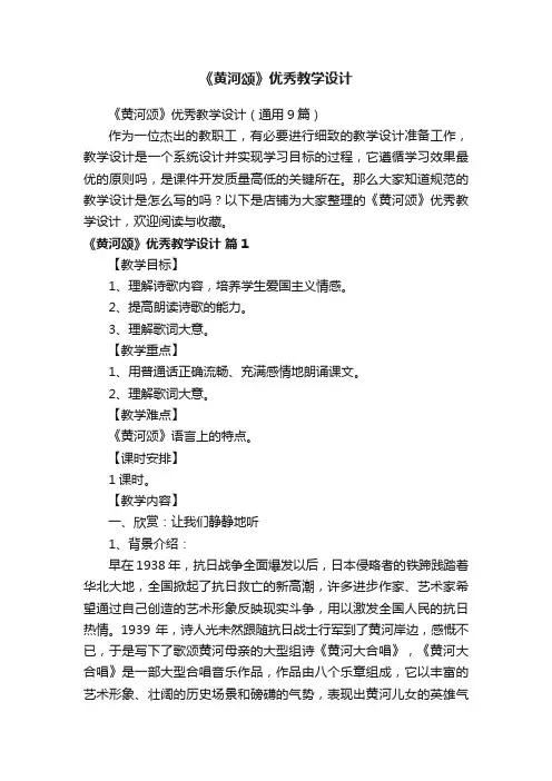 《黄河颂》优秀教学设计