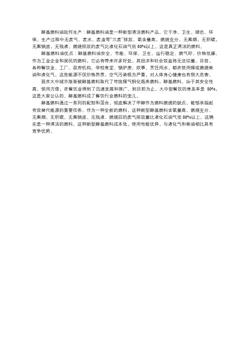 醇基燃料油如何生产醇基燃料油优点