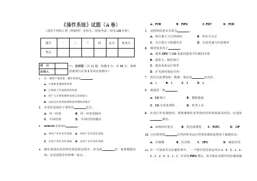 大二-操作系统-试卷2及答案