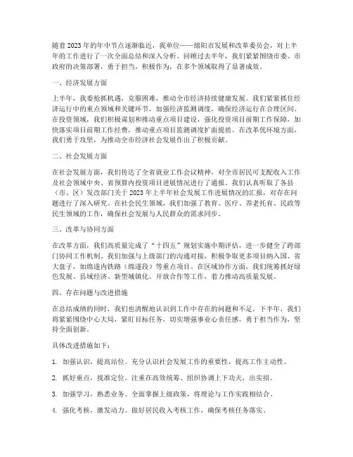 发改系统半年工作总结