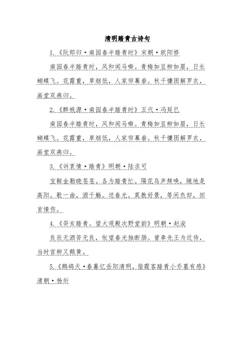 清明踏青古诗句