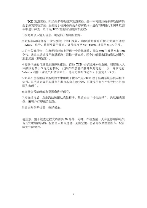 tcd发泡实验操作流程