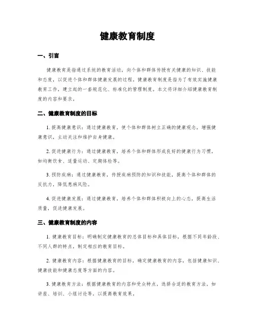 健康教育制度
