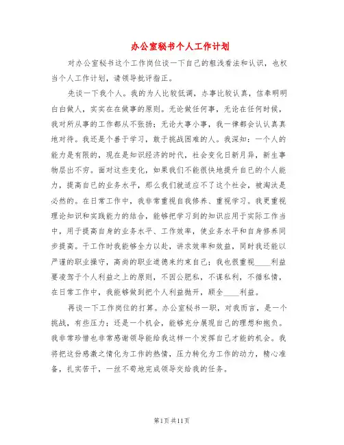 办公室秘书个人工作计划(5篇)