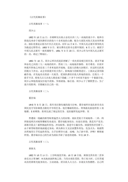 古代英雄故事15则_短故事