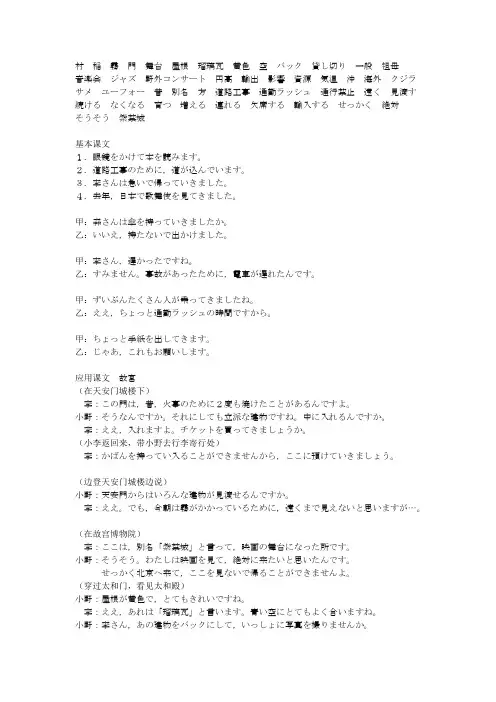 第39课 眼镜をかけて本を読みます