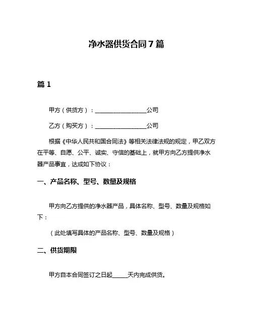 净水器供货合同7篇