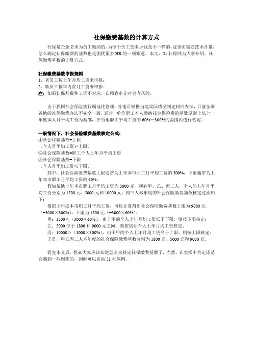 社保缴费基数的计算方式