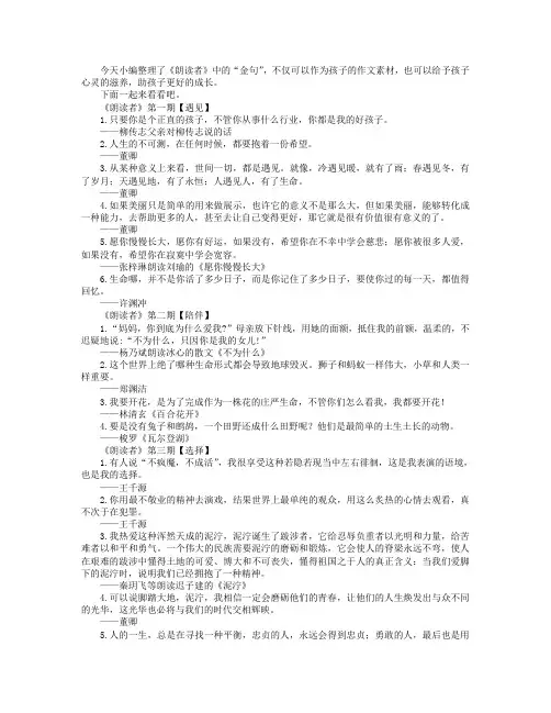 《朗读者》精华55句,只读一遍,获益终生!