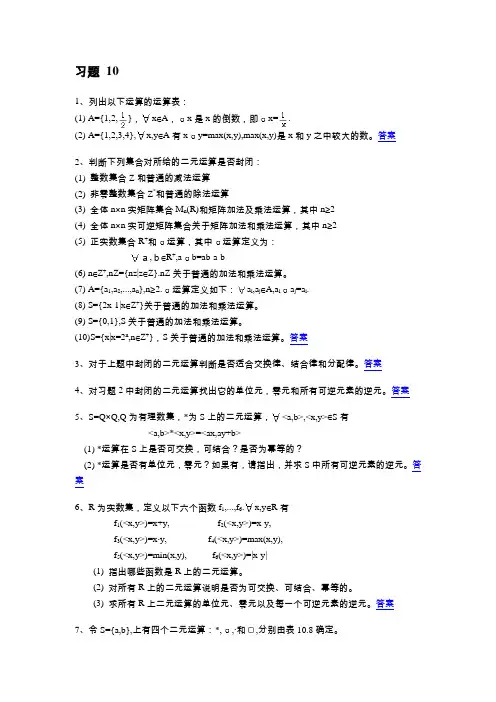 离散数学结构 习题A