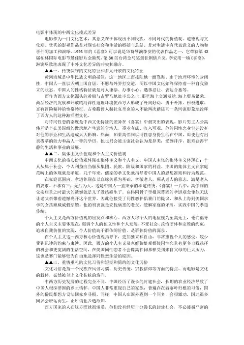 电影中体现的中西文化模式差异