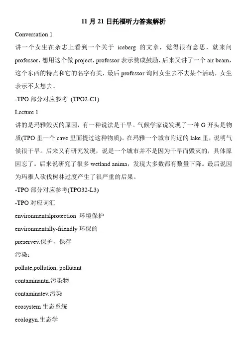 11月21日托福听力答案解析