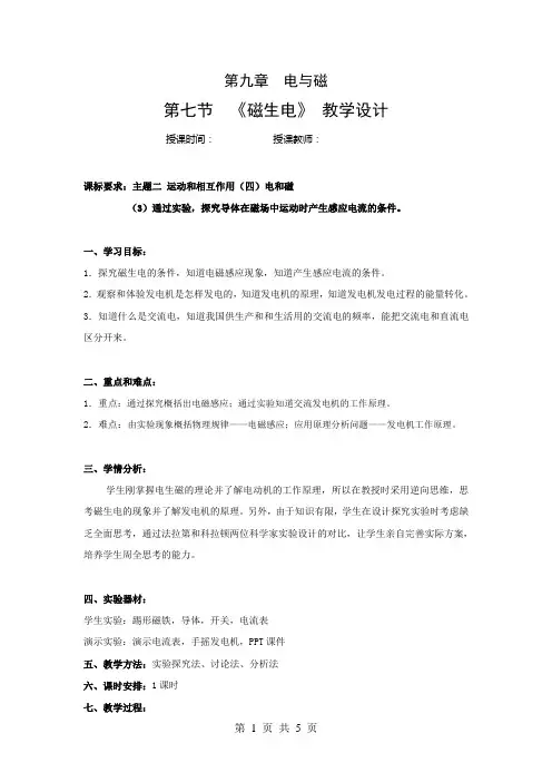 初中物理《磁生电》教学设计
