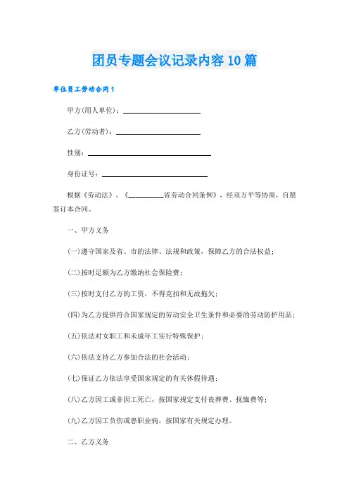 团员专题会议记录内容10篇