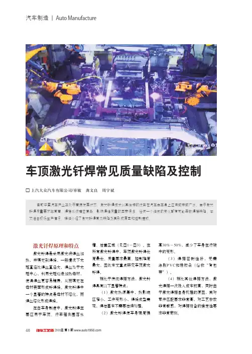 车顶激光钎焊常见质量缺陷及控制