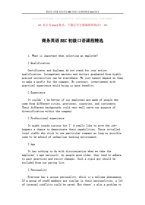 【优质文档】商务英语BEC初级口语课程精选word版本 (2页)