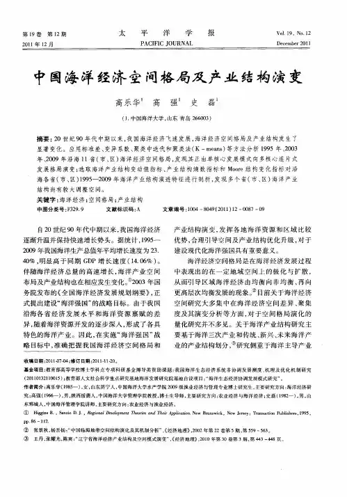 中国海洋经济空间格局及产业结构演变