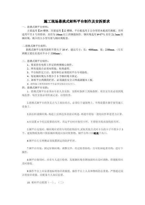悬挑式钢平台搭设要求