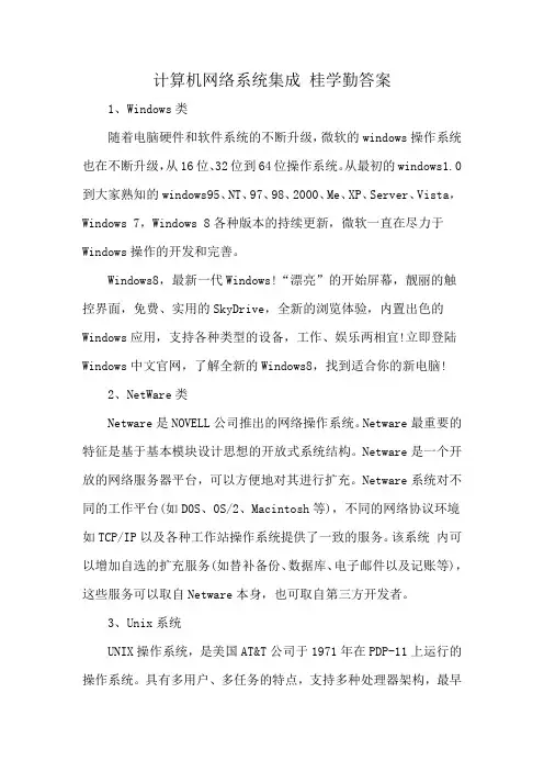 计算机网络系统集成 桂学勤答案