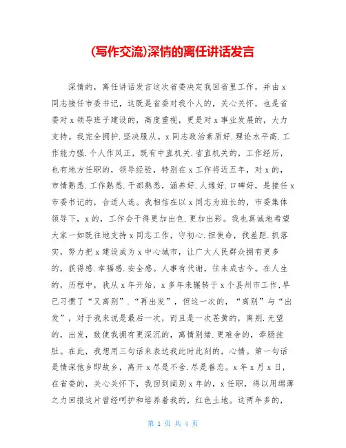 深情的离任讲话发言