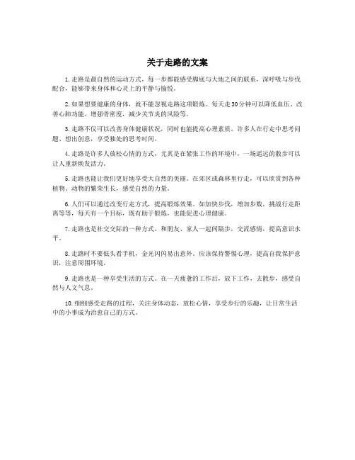 关于走路的文案