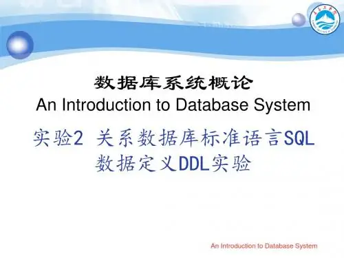 02 结构化查询语言SQL-数据定义DDL