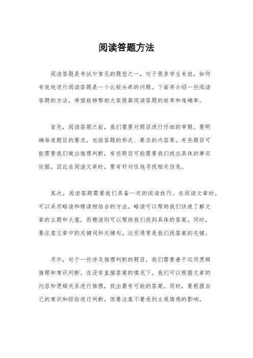 阅读答题方法
