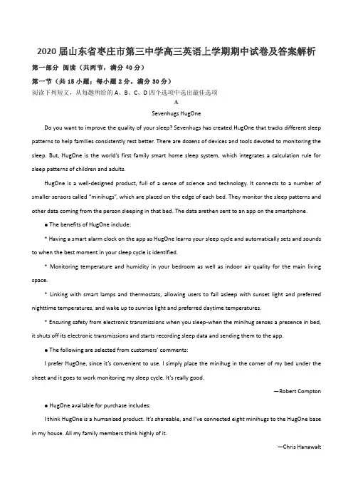 2020届山东省枣庄市第三中学高三英语上学期期中试卷及答案解析