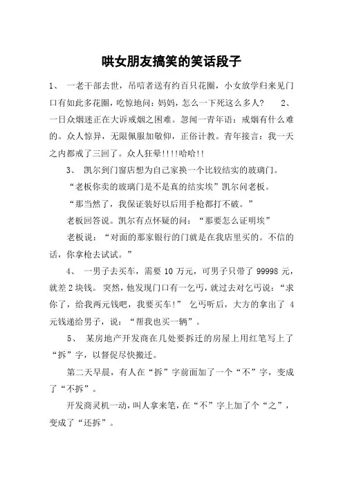 哄女朋友搞笑的笑话段子