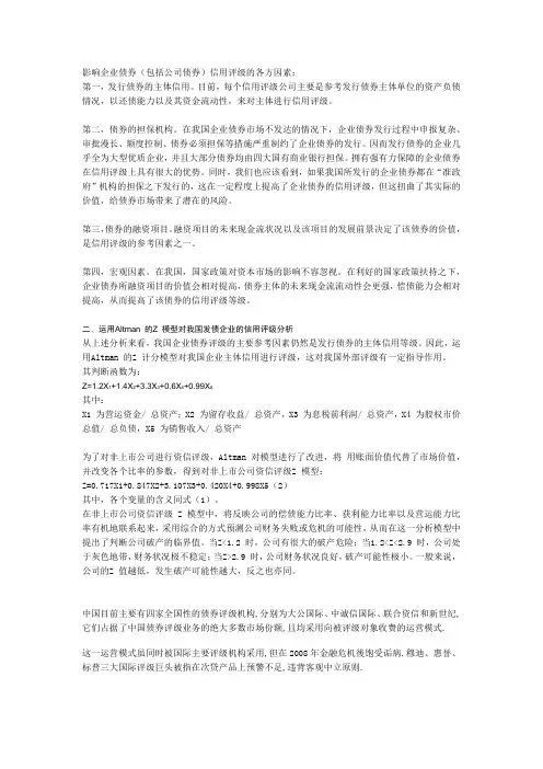 债券评级模型与方法