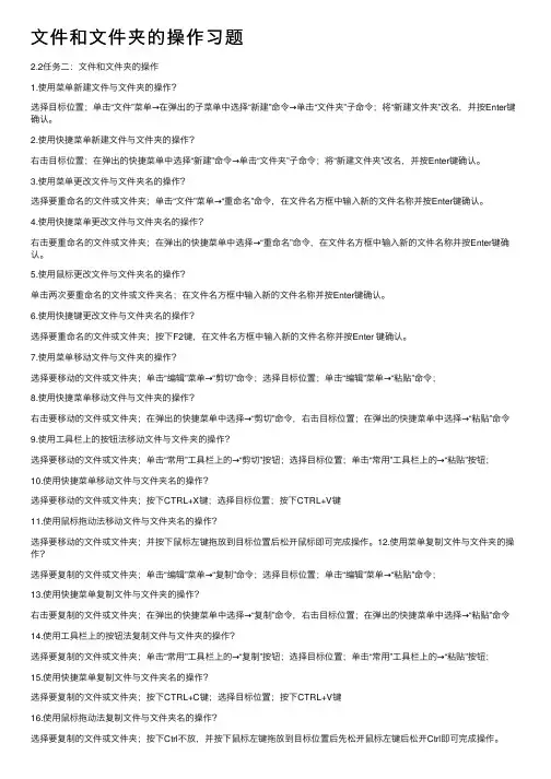 文件和文件夹的操作习题