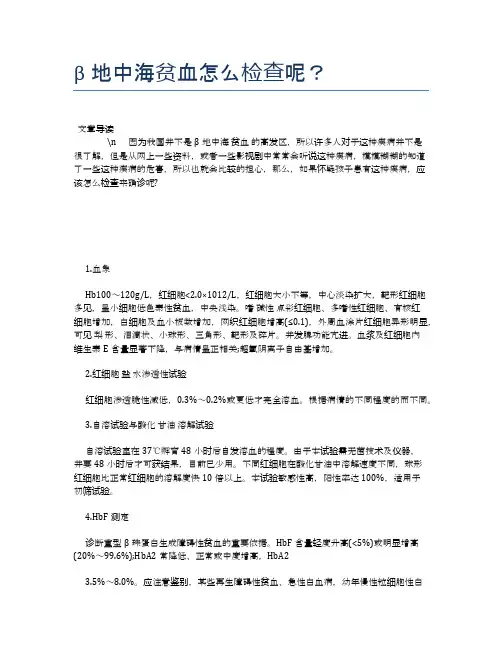 β地中海贫血怎么检查呢？【健康必备常识】