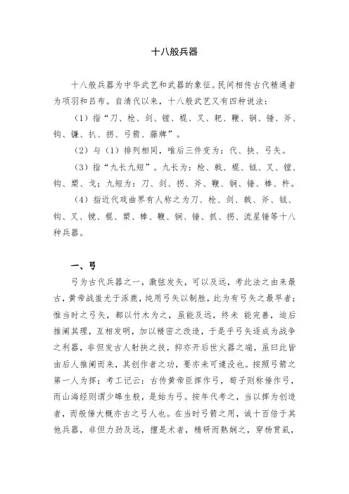 十八般兵器
