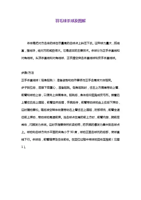 羽毛球杀球教学(图解)