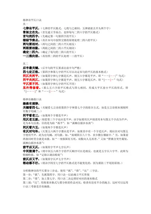 格律诗平仄规则