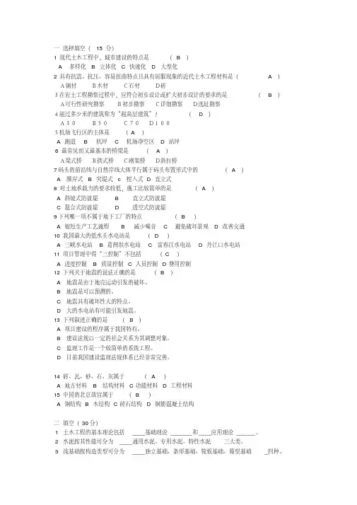 《土木工程概论》期末考试题