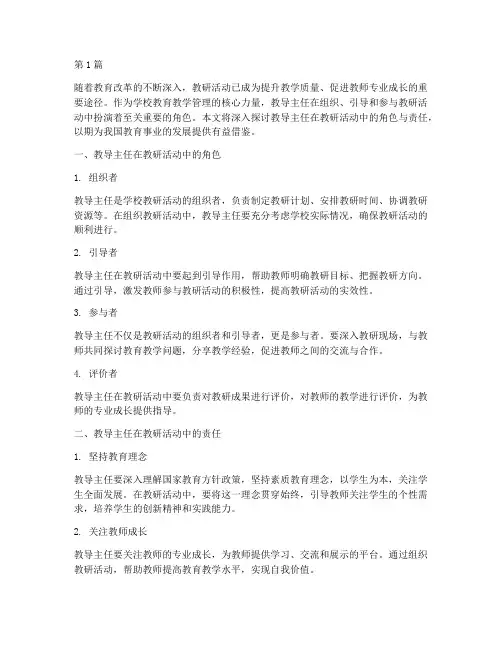 深入教研活动教导主任(3篇)