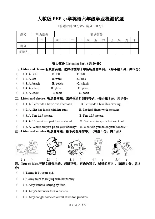 人教版PEP小学英语六年级期末学业检测试题