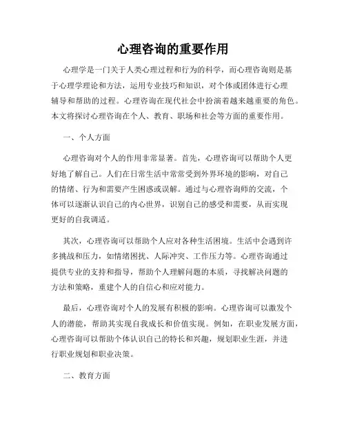 心理咨询的重要作用