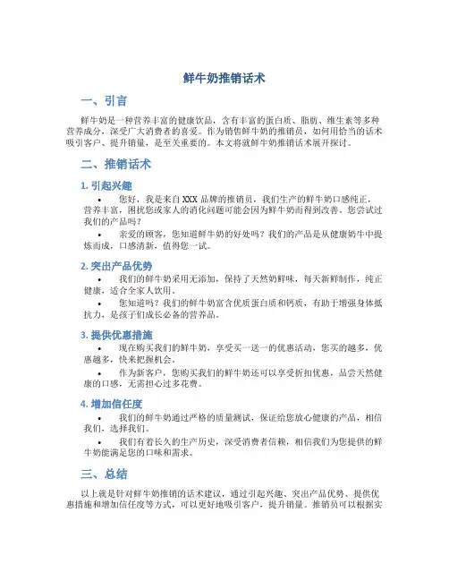 鲜牛奶推销话术